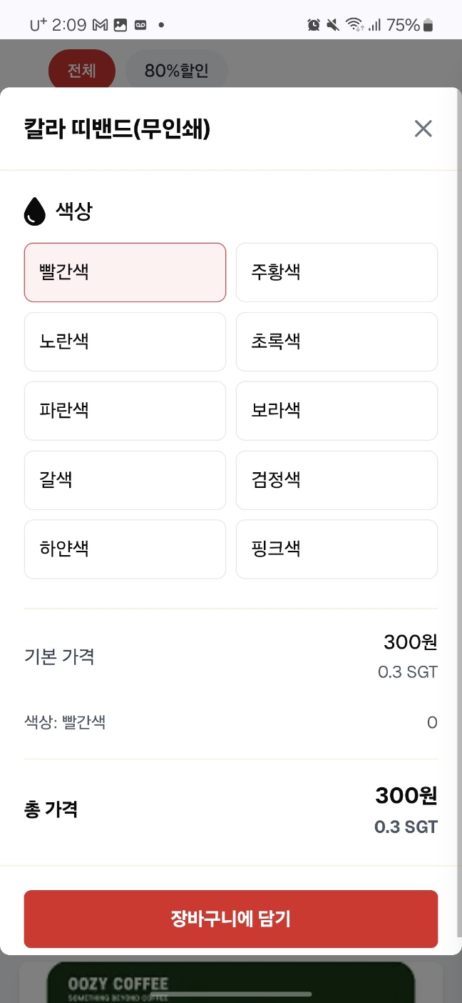 고객 - 3A단계 - 상품 상세/옵션 모달