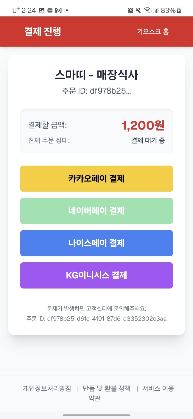 고객 - 5B단계 - 정책 표시/동의 화면