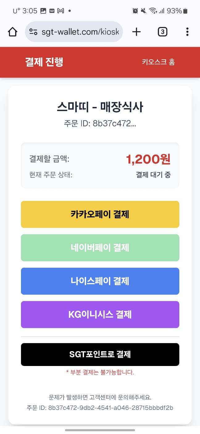 고객 - 6단계 - 주문 성공 확인