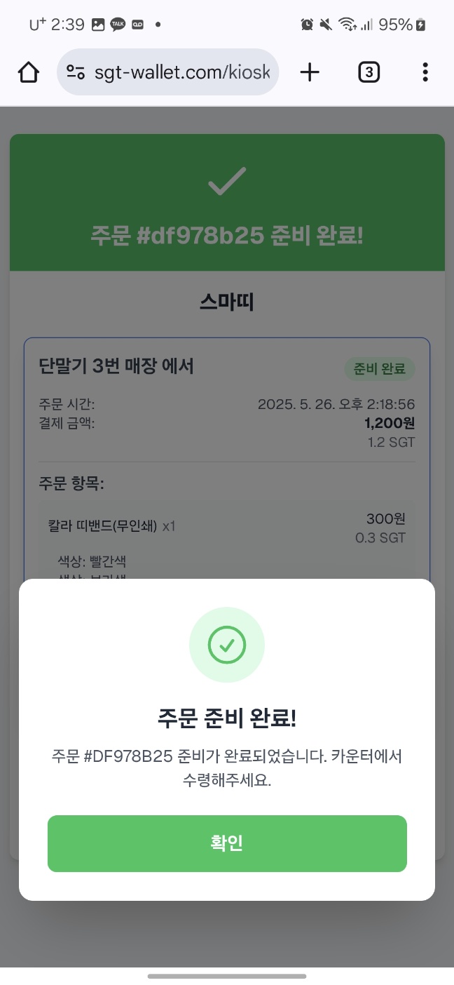 고객 - 7단계 - 주문 준비 완료 알림